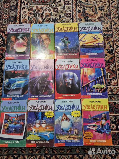 Ужастики Р.Л.Стайн