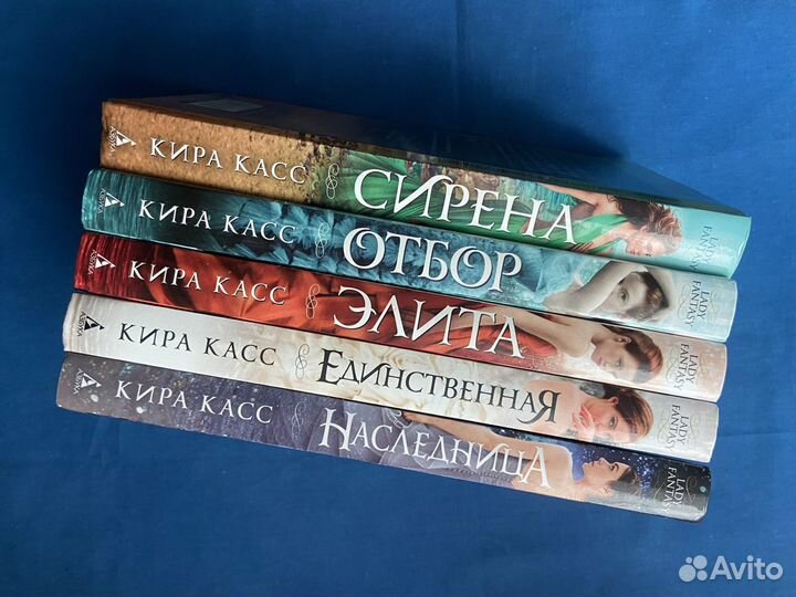 Кира касс Отбор Элита Единственная