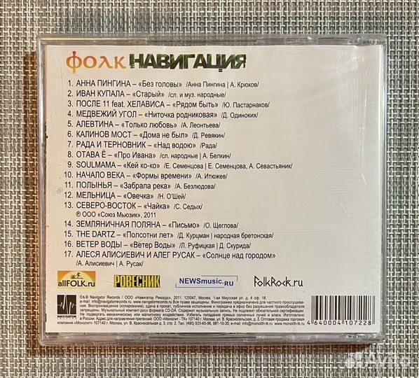 Сборник - Фолк Навигация CD Rus