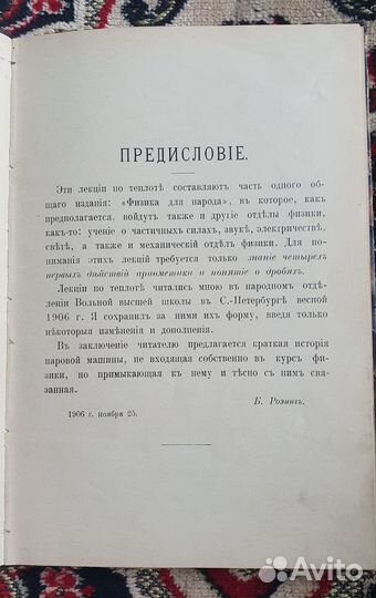 Антикварная книга по физике.(см. описание и фото)
