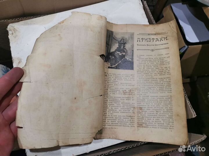 Книга старинная 1911 год на суше и на море