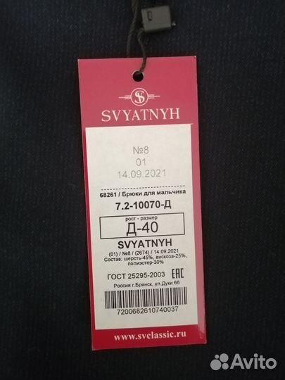 Брюки школьные теплые