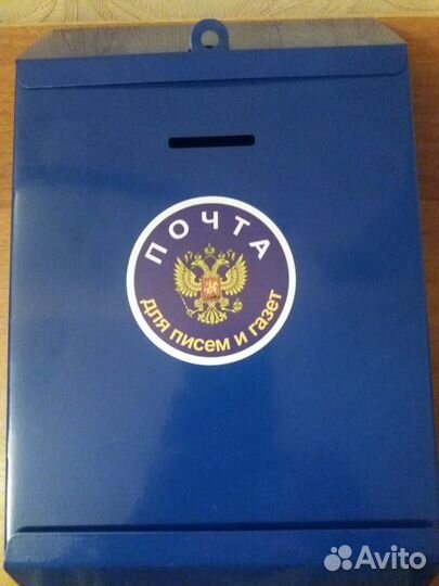 Почтовый ящик