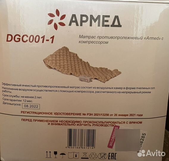 Противопролежневый матрас ячеистый