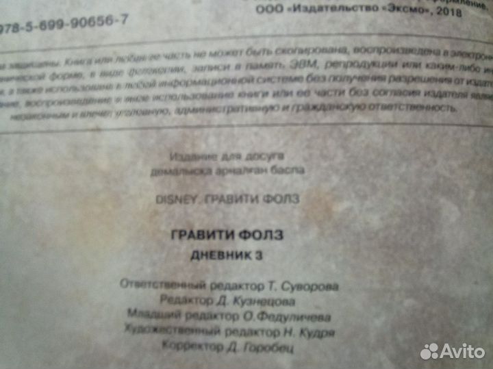 Книга Гравити Фолз дневник 3