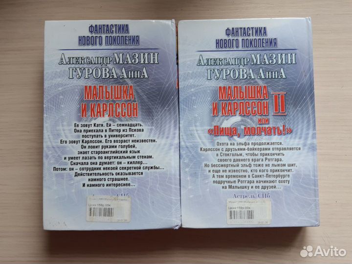 Серия книг александра мазина малышка И карл