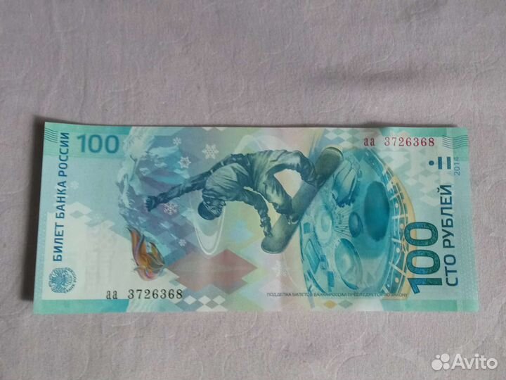 Юбилейная купюра