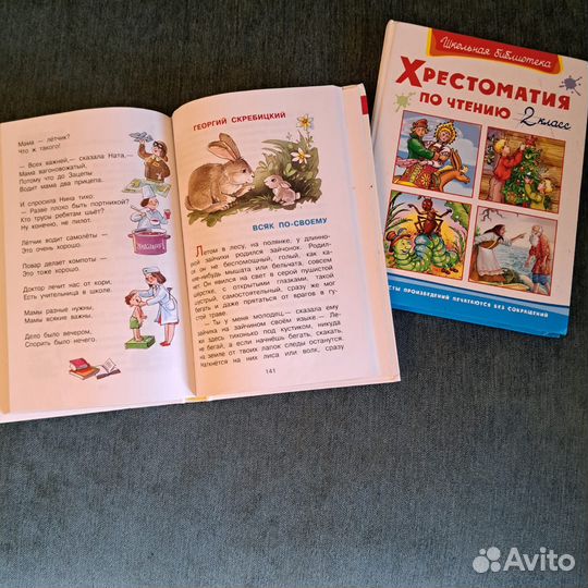 Хрестоматии