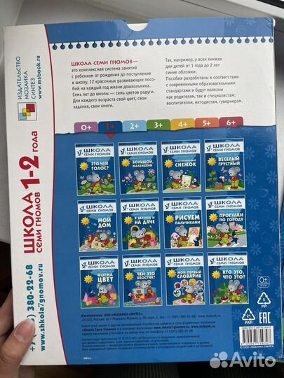 Школа семи гномов 1+