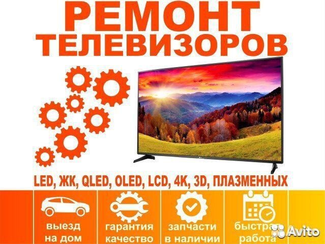 Ремонт телевизоров Ремонт кофемашин Бытовой техн