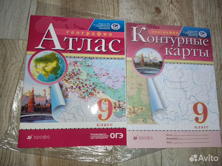 Атлас и контурные карты 9 класс география