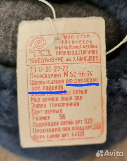 Шапка-ушанка 