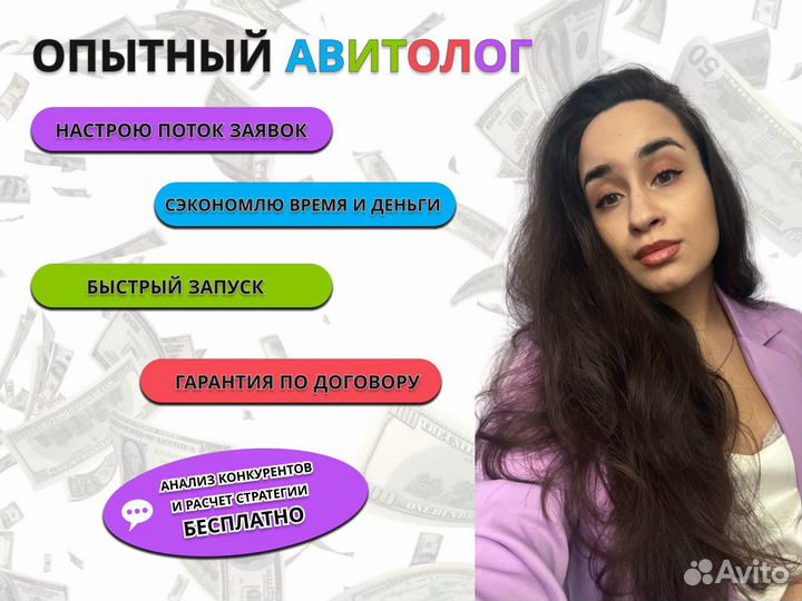 Авитолог. Услуги авитолога