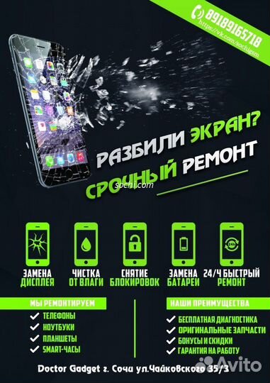 Ремонт телефонов