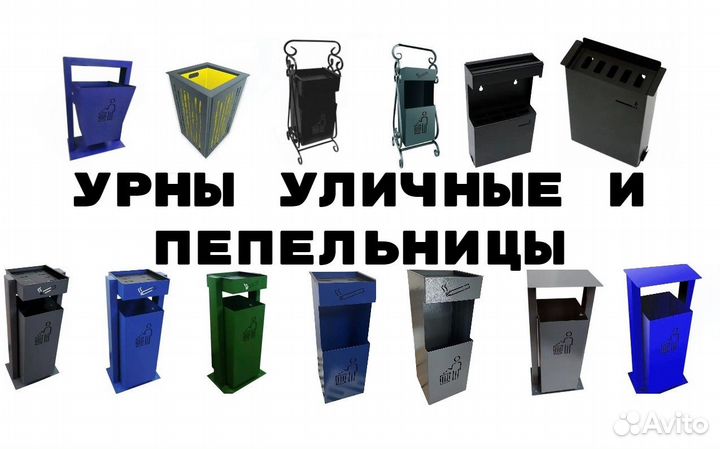 Урна для мусора урна уличная мусорная урна