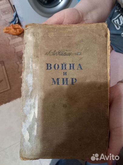 Война и мир 1 и 2 том