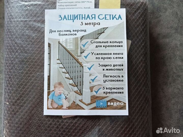 Защитная сетка для лестниц 3м новая