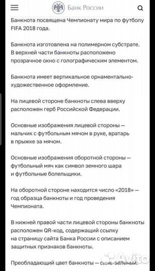 Банкнота Сочи 2018