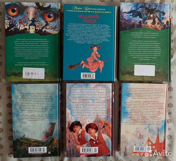 Диана Уинн Джонс. Книги