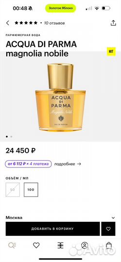Acqua di parma Magnolia Nobile