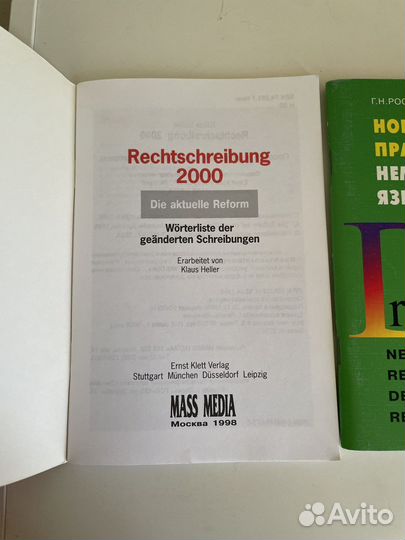 Правила немецкой орфографии