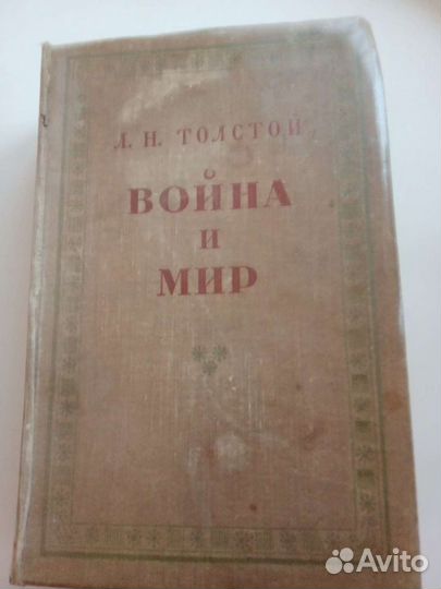 Книга Война и мир Л.Толстой 4тома