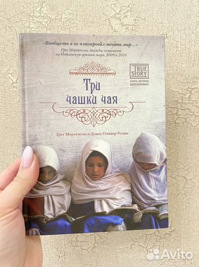 Книга Три чашки чая