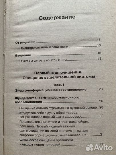 Полное очищение Маловичко книга