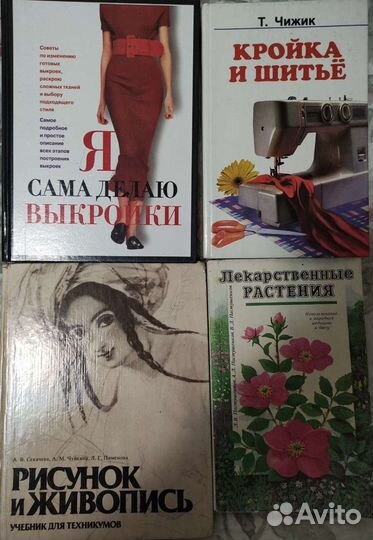 Книги (шитье, выкройки, живопись, лекарственные)