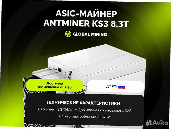 Bitmain Antminer KS3 8,3TH/s с гтд РФ