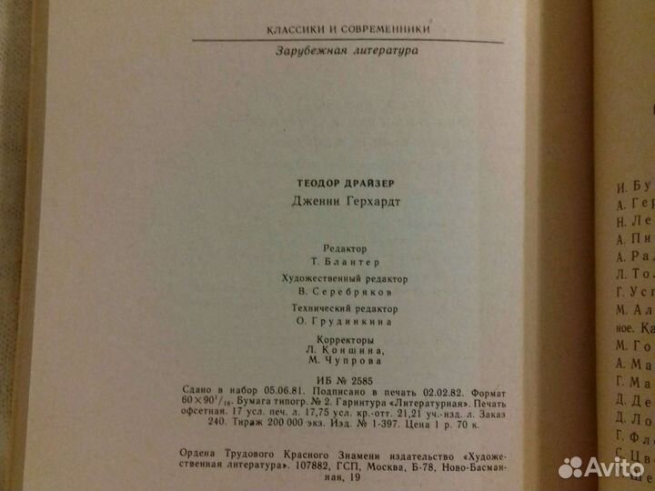 Т. Драйзер. Дженни Герхардт