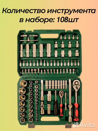 Наборы инструментов 61, 78, 82, 94 предмета и т.д