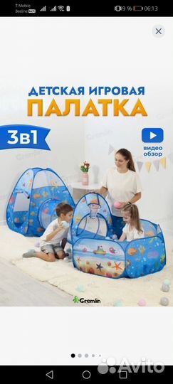 Детская палатка 3в 1