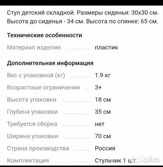 Стул складной детский