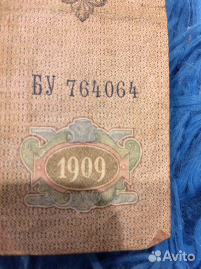 25 рублей 1909 года