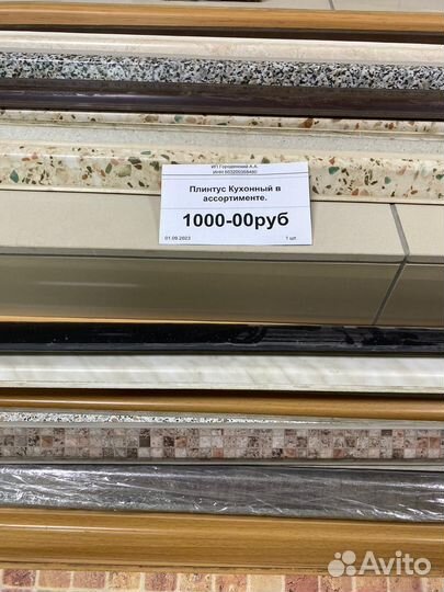 Плинтус кухонный