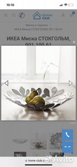 Блюдо Икеа Stockholm