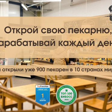 Пекарня по франшизе