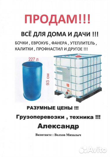 Бочка пластиковая