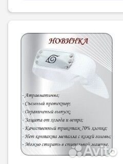 Повязка наруто