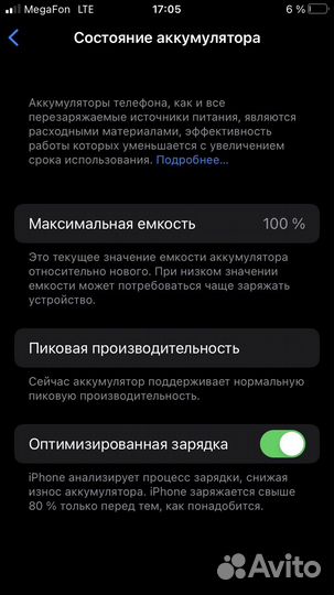 iPhone 7, 128 ГБ