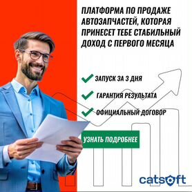 Бизнес на автозапчастях под ключ. Прибыль от 450к+