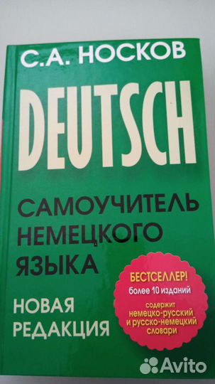 Самоучитель немецкого языка,методичка немец,англий