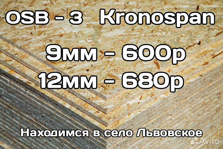 OSB - 3. 9мм и 12мм