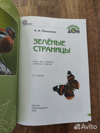 Биология + От земли до неба