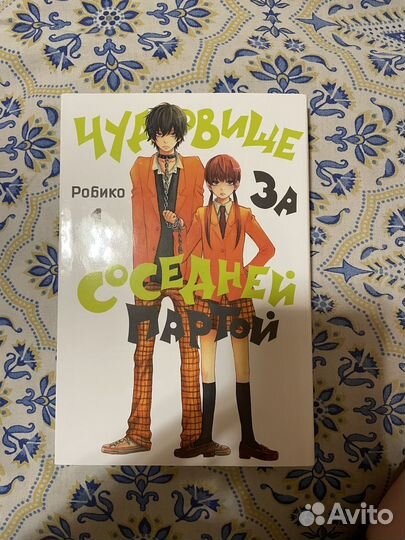 Манга чудовище за соседней партой