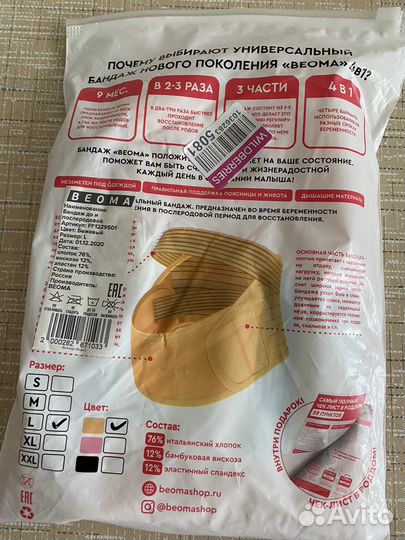Бандаж для беременных и после родов