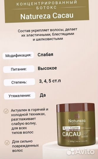 Кератин состав Natureza