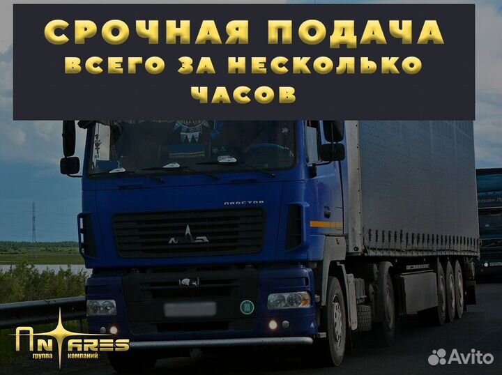 Междугородние грузоперевозки