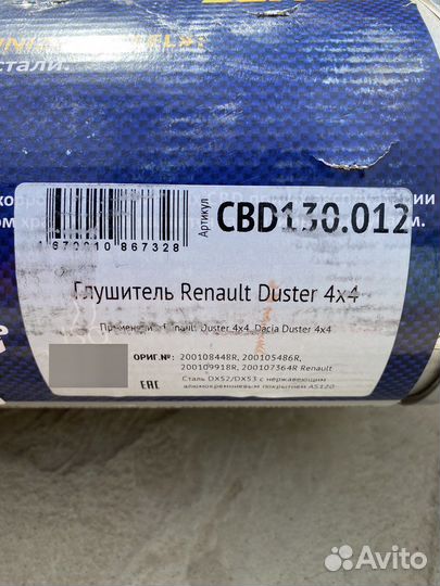 Глушитель renault duster 2.0